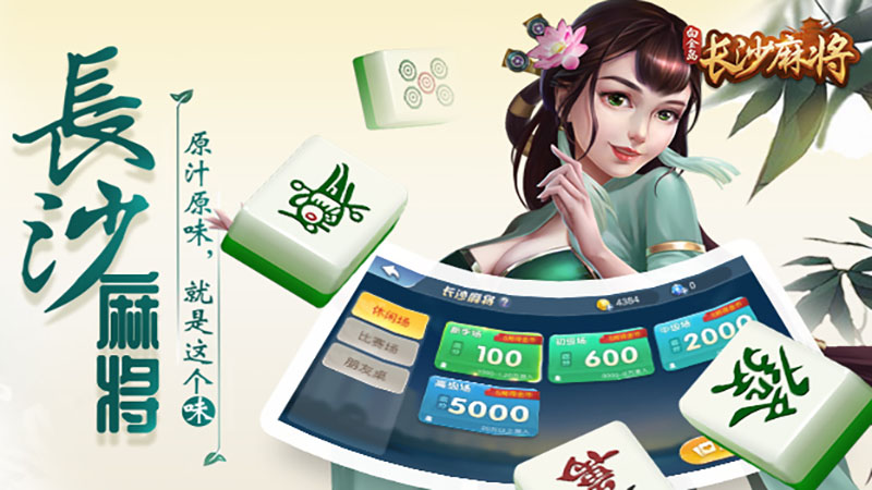 长沙麻将攻略：技巧与牌局策略深度剖析